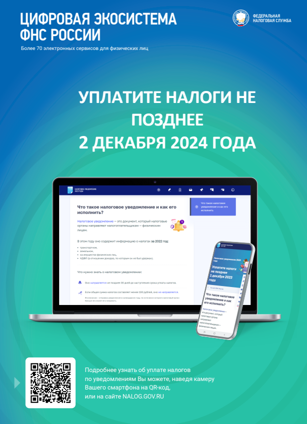 В этом году земельный, транспортный и имущественный налоги нужно уплатить до 2 декабря